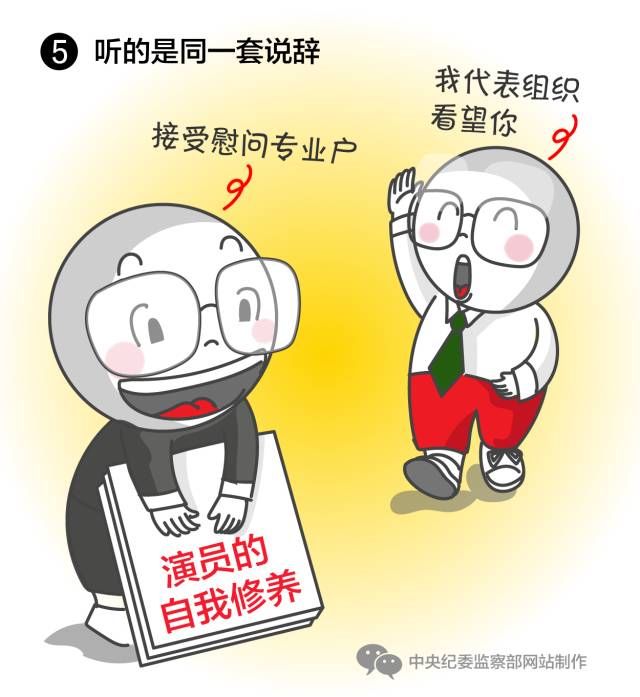 中纪委这51张漫画，简直入木三分!