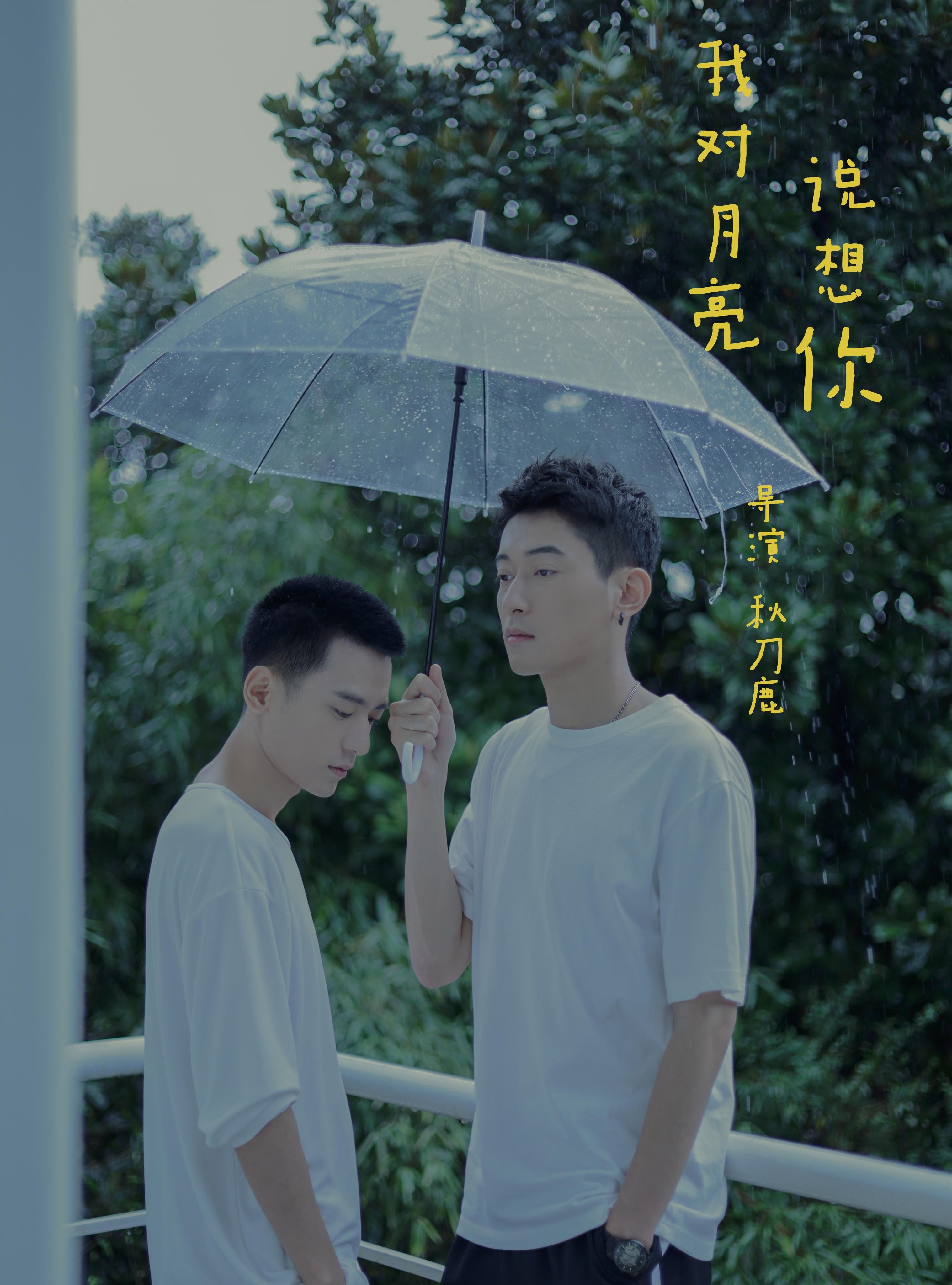 最近在看的一些耽美剧，治愈系少年VS马拉松选手，高颜值