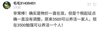 个税起征点调至一万真的假的?个税起征点真的能提升至10000元吗