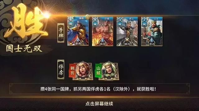 《胡了三国》：卡牌与麻将融合，用五年时间研发的原创凑牌游戏