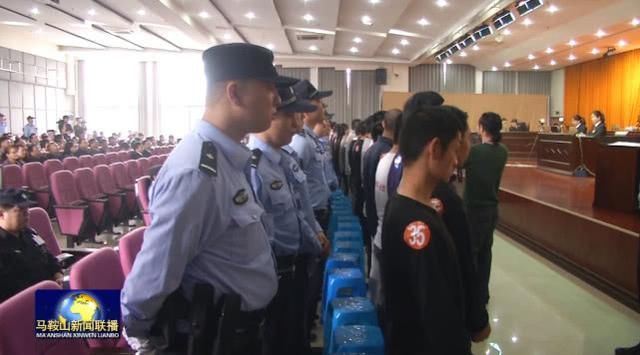 马鞍山市中级人民法院纵深推进扫黑除恶专项斗