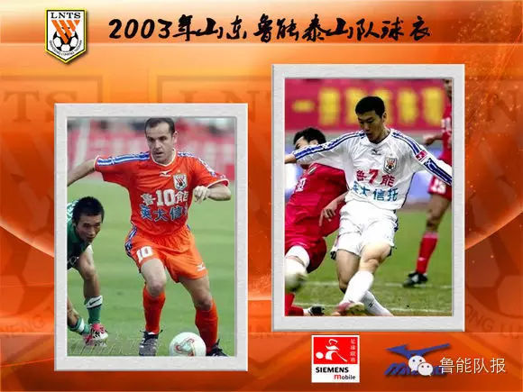 鲁能球衣变迁史:曾穿蓝白队服 06年超经典(图)