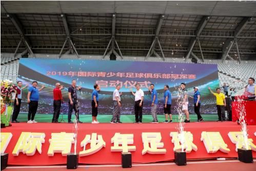 2019年国际青少年足球俱乐部冠军赛 bodog博狗备用网址