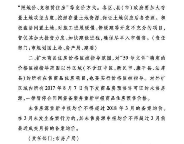 沈阳三区楼市限购 辽宁再迎楼市调控