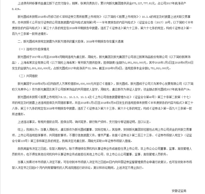 新证券法st规定