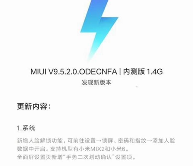 MIUI 9.5新增人脸解锁,但只有这两部小米手机支