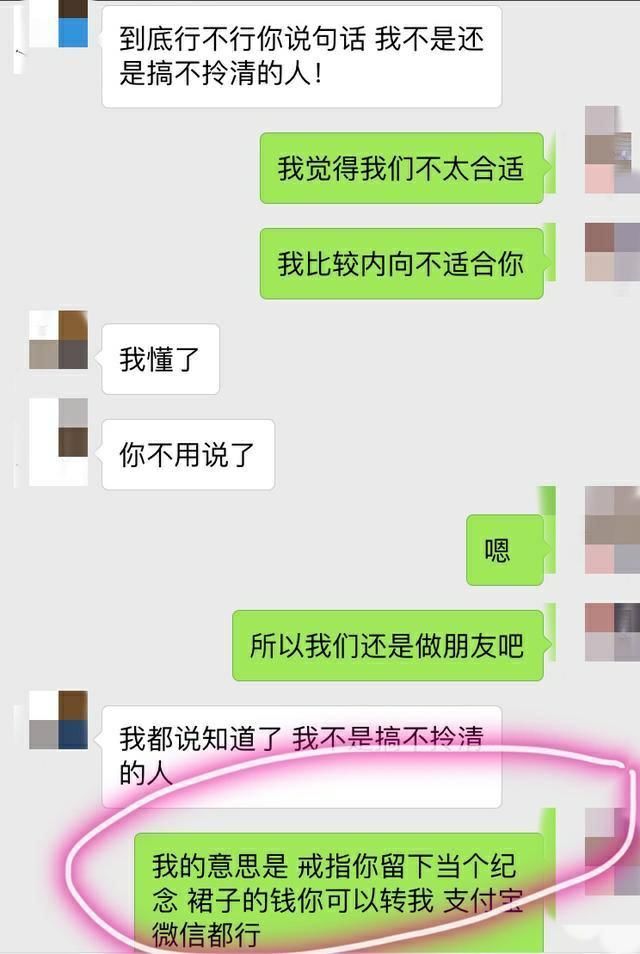 相亲男女的聊天记录很现实: 裙子的钱你打我支