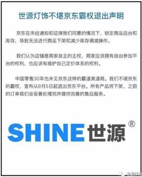 爆料:40余家商铺集体京东退店,竟然都是因为它