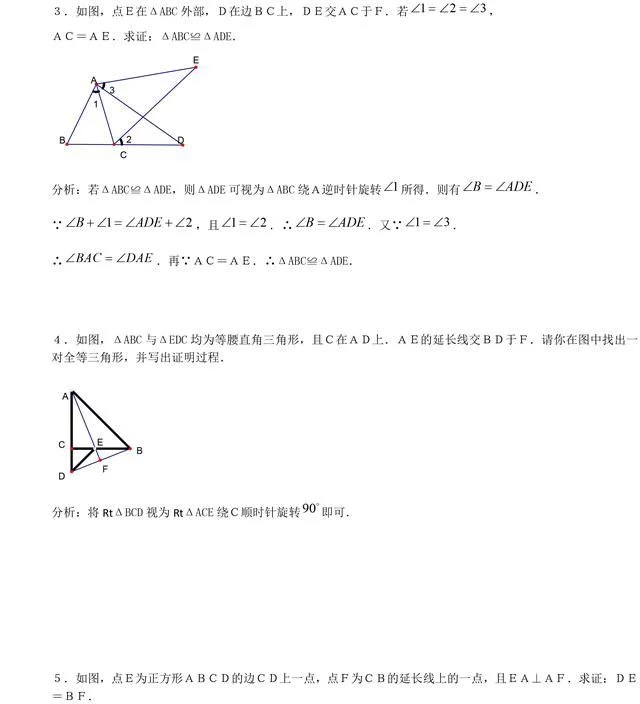 初中数学几何证明题专题复习 - sk5907 - SK5907___舒怡博客 【初中】知识中考几何证明题必备知识点最全梳理… - 走在路上 - 走在路上