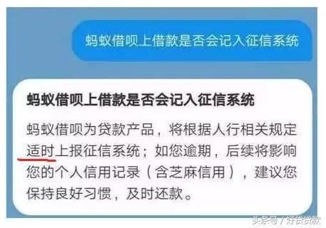 蚂蚁借呗到底上不上征信