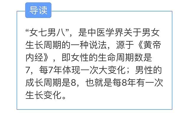 《黄帝内经》：告诉你女七男八的生命周期，一生受用，值得收藏