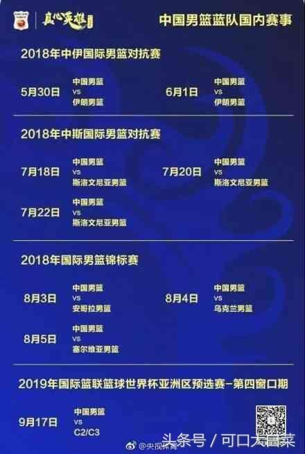 2018年中国男篮热身赛安排