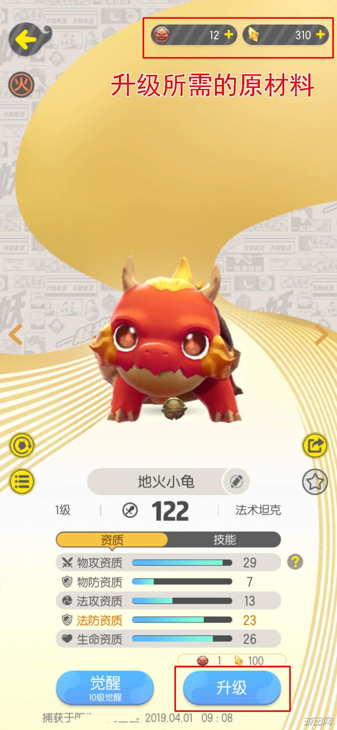 一起来捉妖地火小龟属性介绍及升级推荐