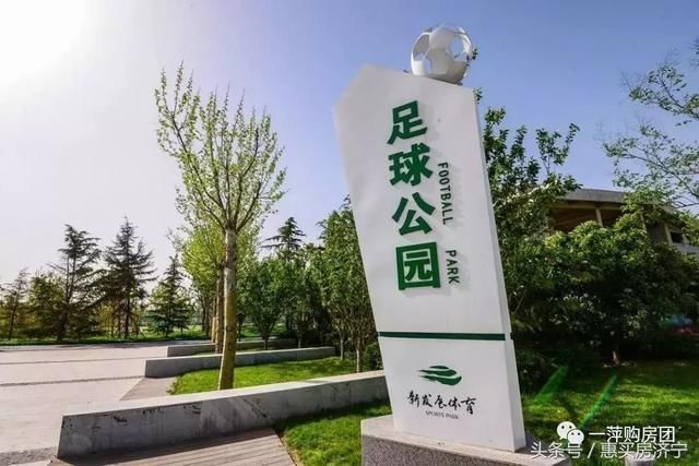 济北新区利好消息!济宁市足球广场、济州古城