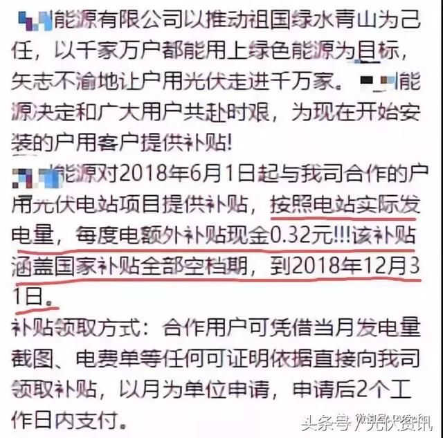 坑!531政策后光伏经销商的新套路