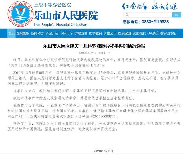 医院致歉幼儿输液管中有虫