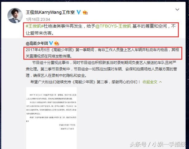 王俊凯发声明:请给予尊重理解!不让爱带来伤害