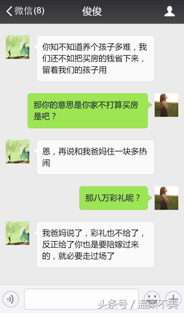 你都怀孕了，还要什么彩礼！婚房也别想了！嫁不嫁随你！