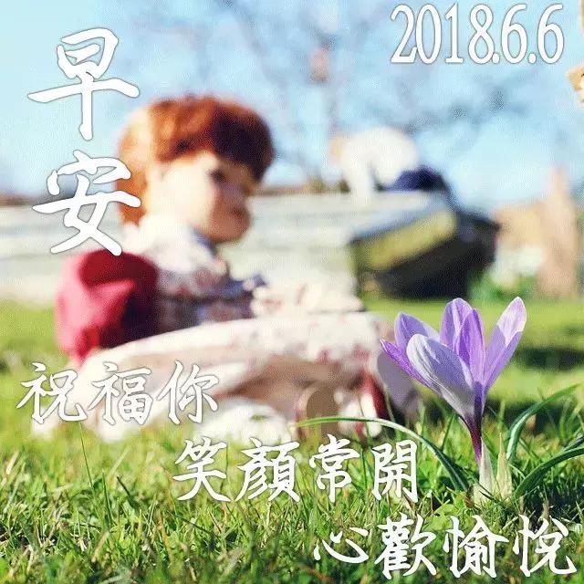 早上好,愿你永葆身心健康!
