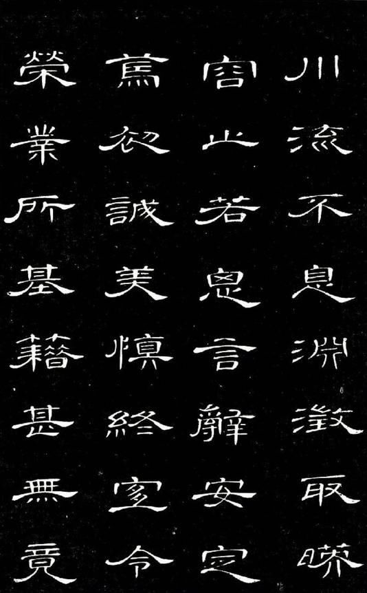 最美隶书《千字文》