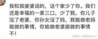 彪悍媳妇是怎么回怼没事找事婆婆？看网友评论霸气！