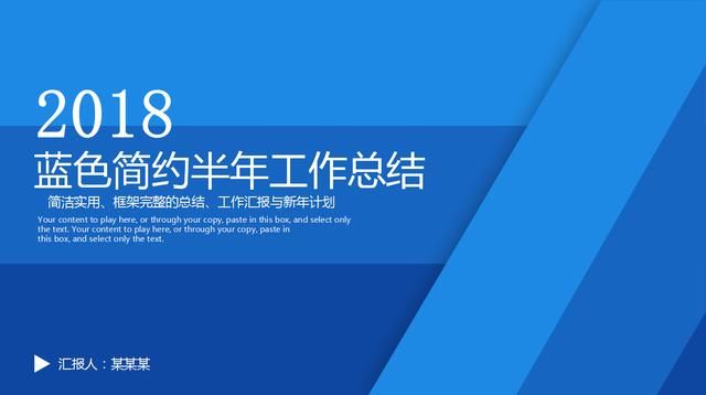 蓝色简约半年工作总结PPT,动态效果,框架完整
