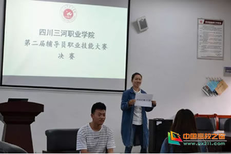 四川三河职业学院成功举办2018年辅导员职业