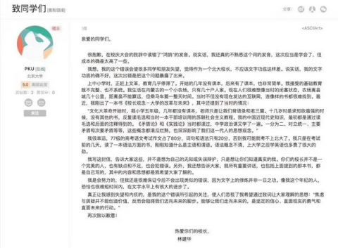 校庆典礼上念错鸿鹄发音 北大校长在校BBS