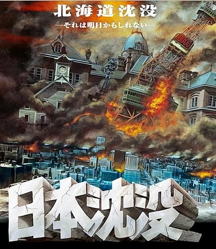 1973年，电影《日本沉没》像一则谶言，重重地砸沉了日本经济- 360娱乐