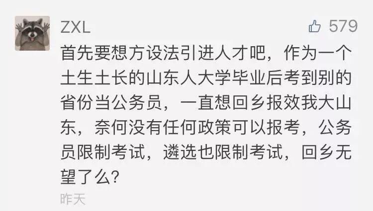 山东网友有话说:我们到底落后在哪里?