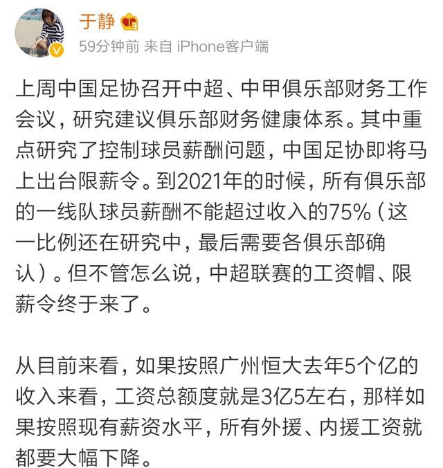 最新消息!2021年足协或将实施限薪令