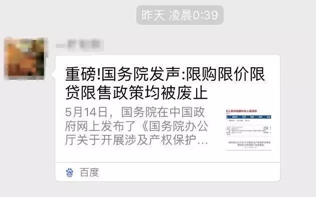 说取消限购限售的，你还是别做房产投资了!