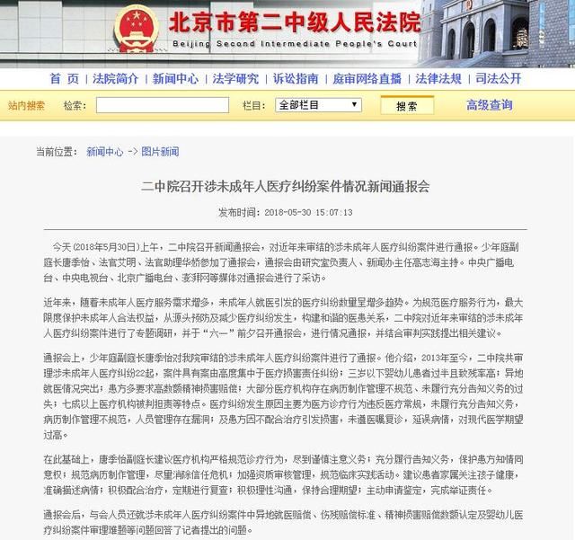 北京二中院：涉未成年人医疗纠纷案中，九成患者构成伤残