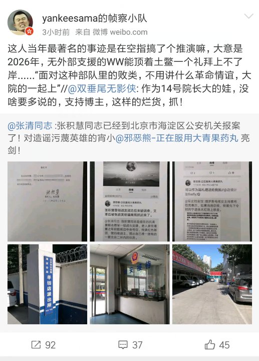 军事博主涉嫌造谣一级战斗英雄张积慧 事后道歉_张家口新鲜事