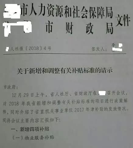 2017年公务员有哪些新增和调整的津补贴，这份文件告诉你