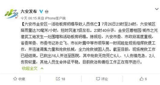 碧桂园安徽六安一工地活动板房坍塌 已致6人死