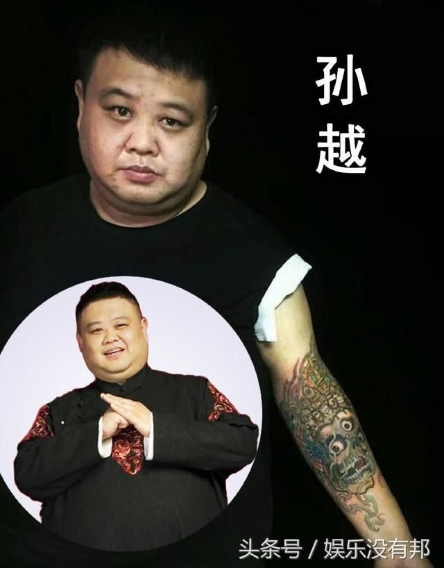 德云社纹身太社会!郭德纲纹一坨，孙越大花臂，岳云鹏最膨胀!_【今日爆点】