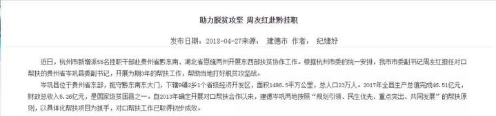 这些干部简历中为啥会有段省外工作经历 说说出省挂职