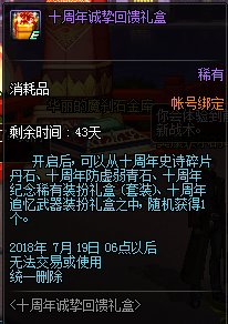 dnf十周年庆典拼图怎么拼 dnf拼图碎片获取方法介绍