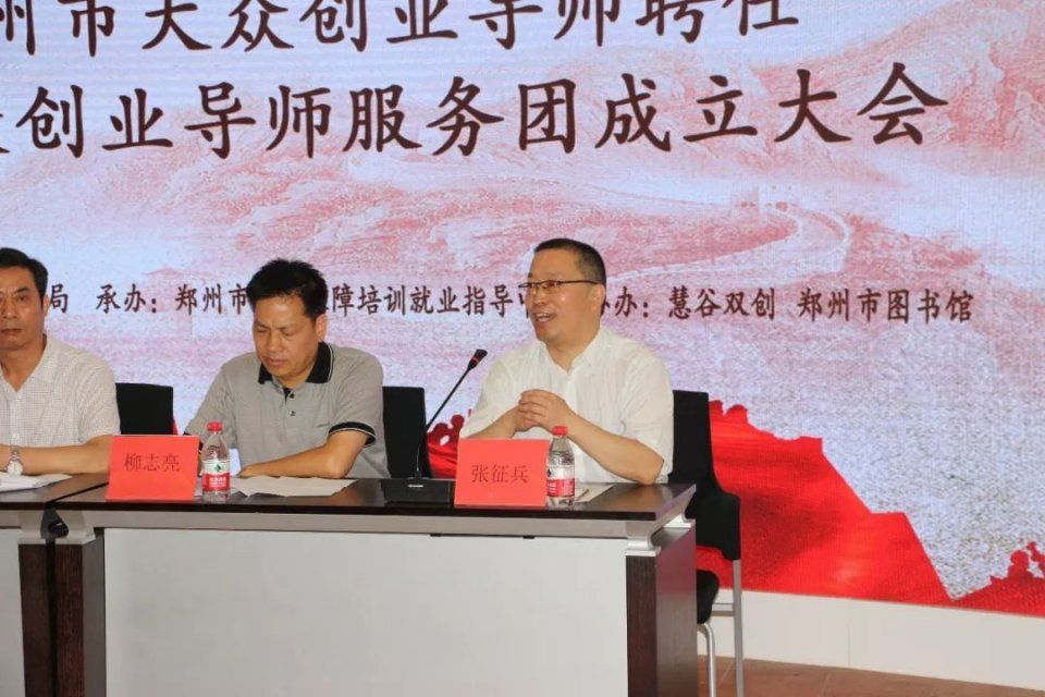 我们有家了--郑州市大众创业导师服务团正式成