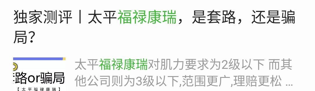 太平保险炒作风波，动了谁的奶酪？