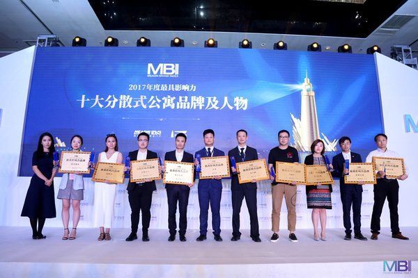 2018租赁地产行业高峰论坛暨2017年度影响力