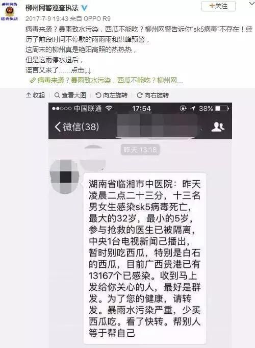 “SK5病毒”谣言又来袭！西瓜：怪我咯