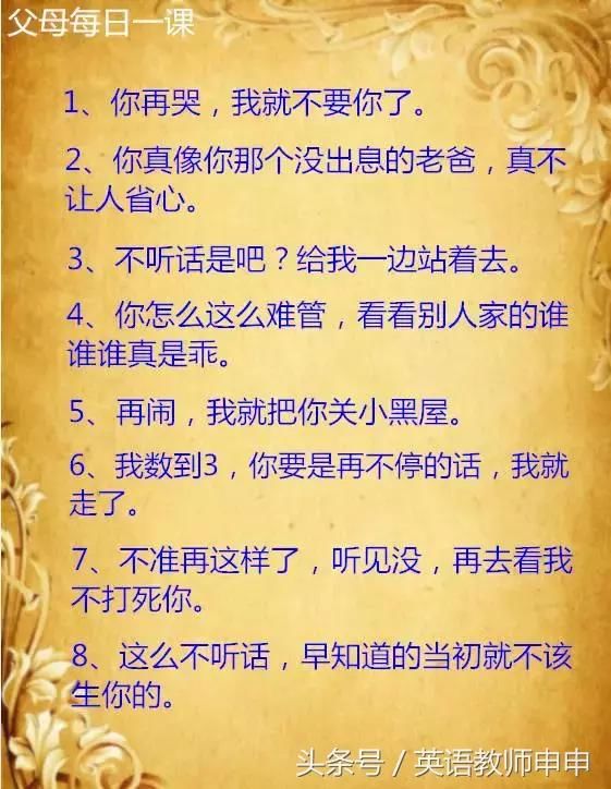 父母最不该说的禁句，你天天在说！最该说的金句却从不说！