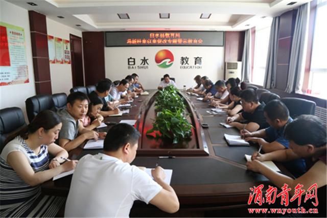 白水县教育局召开冯新柱案以案促改警示教育