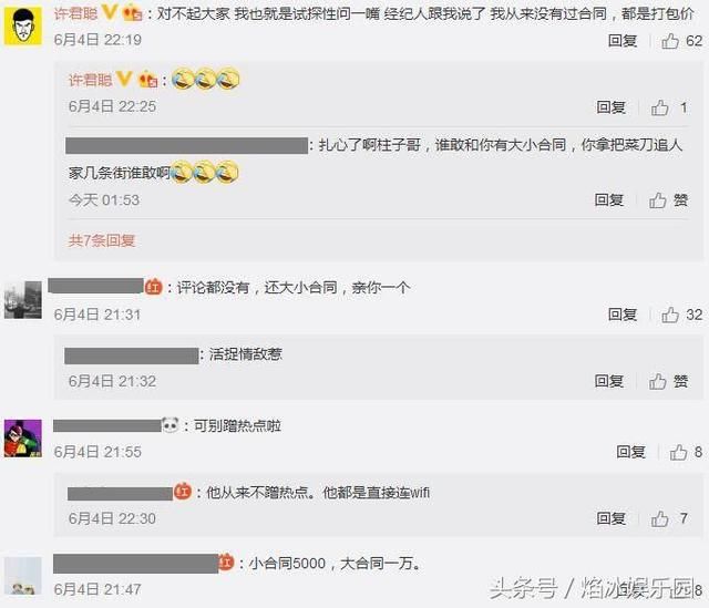 大碗娱乐许君聪发文晒图谈大小合同，助理的回复让他彻底扎心了