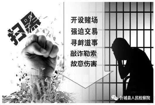 扫黑除恶来宾市首例涉黑案件被提起公诉