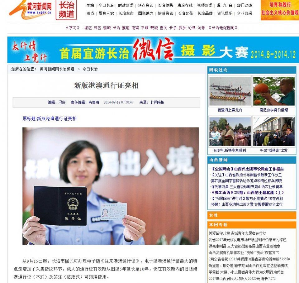 国务院取消港澳通行证?广东先实施?假的!造谣者无耻盗图