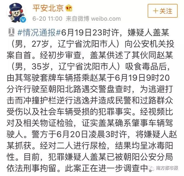 粤A牌奥迪北京街头冲卡撞倒交警逃逸!肇事司机