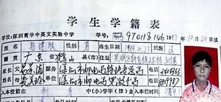 学籍表图片